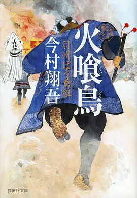 祁雪人物标本插画